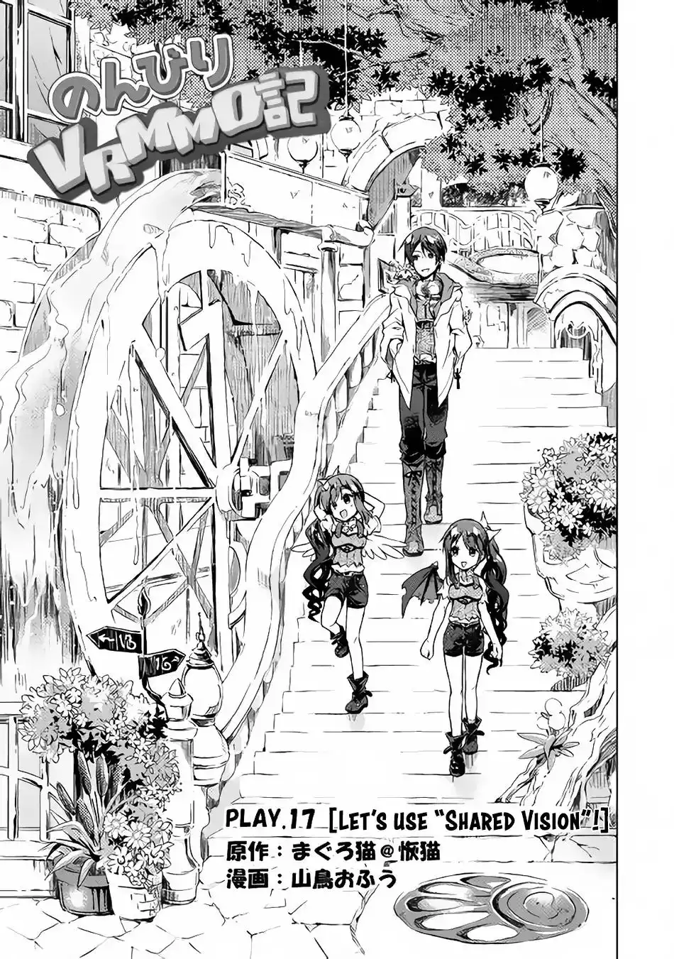 Nonbiri VRMMO-ki Chapter 17 2